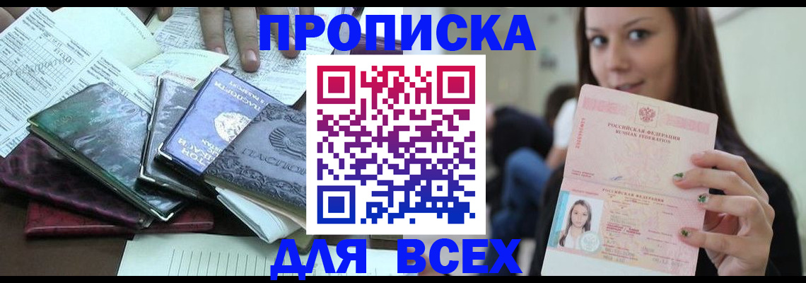 временная регистрация купить в Татарстане