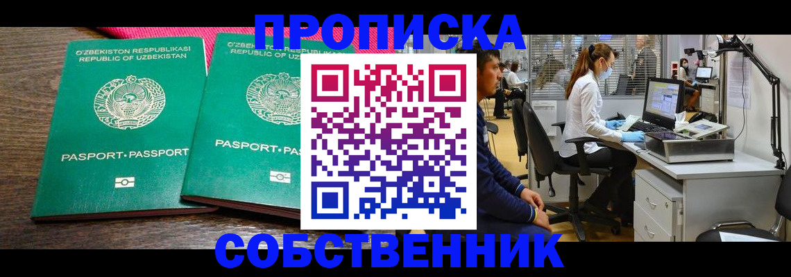 прописка регистрация в Татарстане